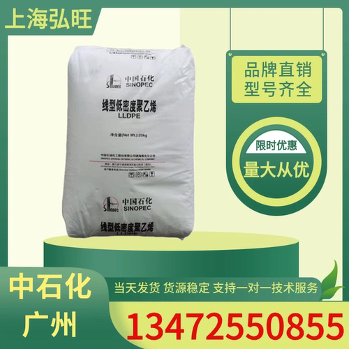 LLDPE中石化广州薄膜PE原料