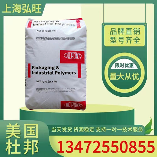 EVA美国杜邦40W塑胶原料