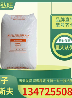 EVA扬子巴斯夫V6110M 5110J 5120J电线电缆挤出发泡鞋底材料醋酸