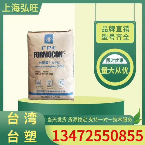 POM台湾台塑聚甲醛塑胶粒子
