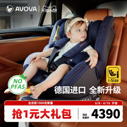avova德国进口0-4儿童安全座椅