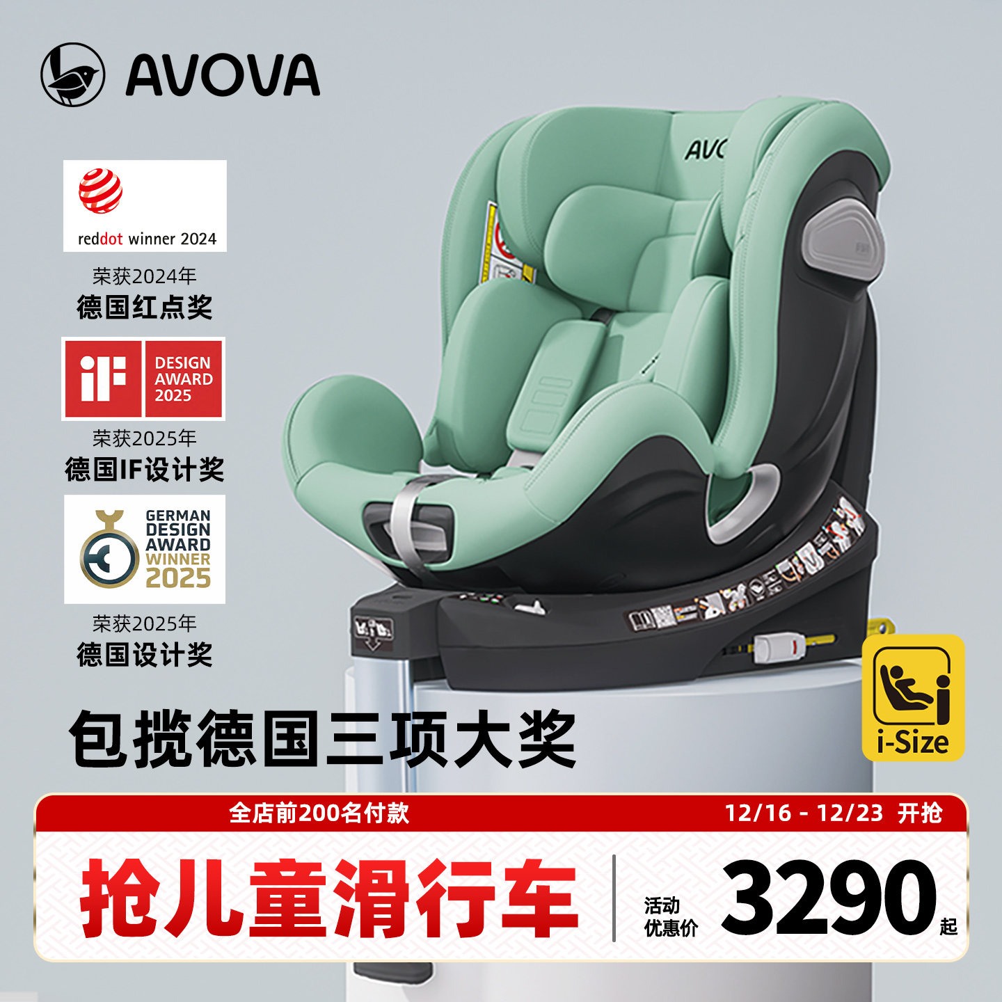 Avova德国车载儿童安全座椅7岁