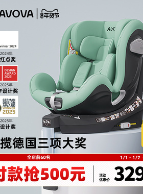 AVOVA德国儿童安全座椅汽车用宝宝婴儿0-7岁360旋转小旋风i-Size