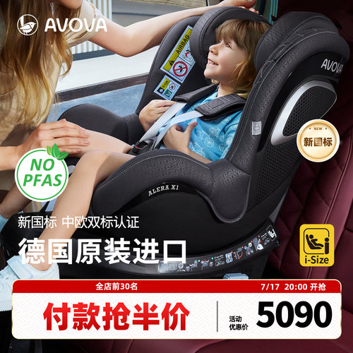 avova德国进口0-4安全座椅阿雷拉