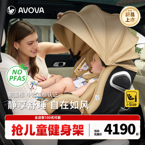AVOVA儿童安全座椅汽车用宝宝婴儿0-7岁360旋转小旋风S小旋风F