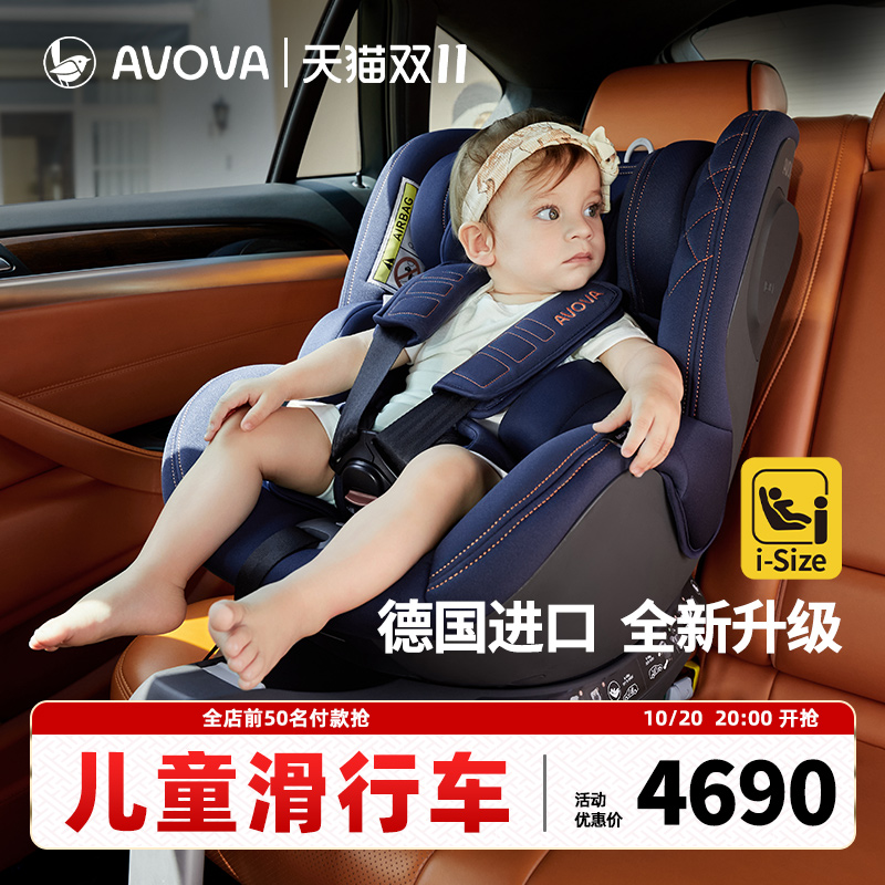 avova德国进口0-4儿童安全座椅