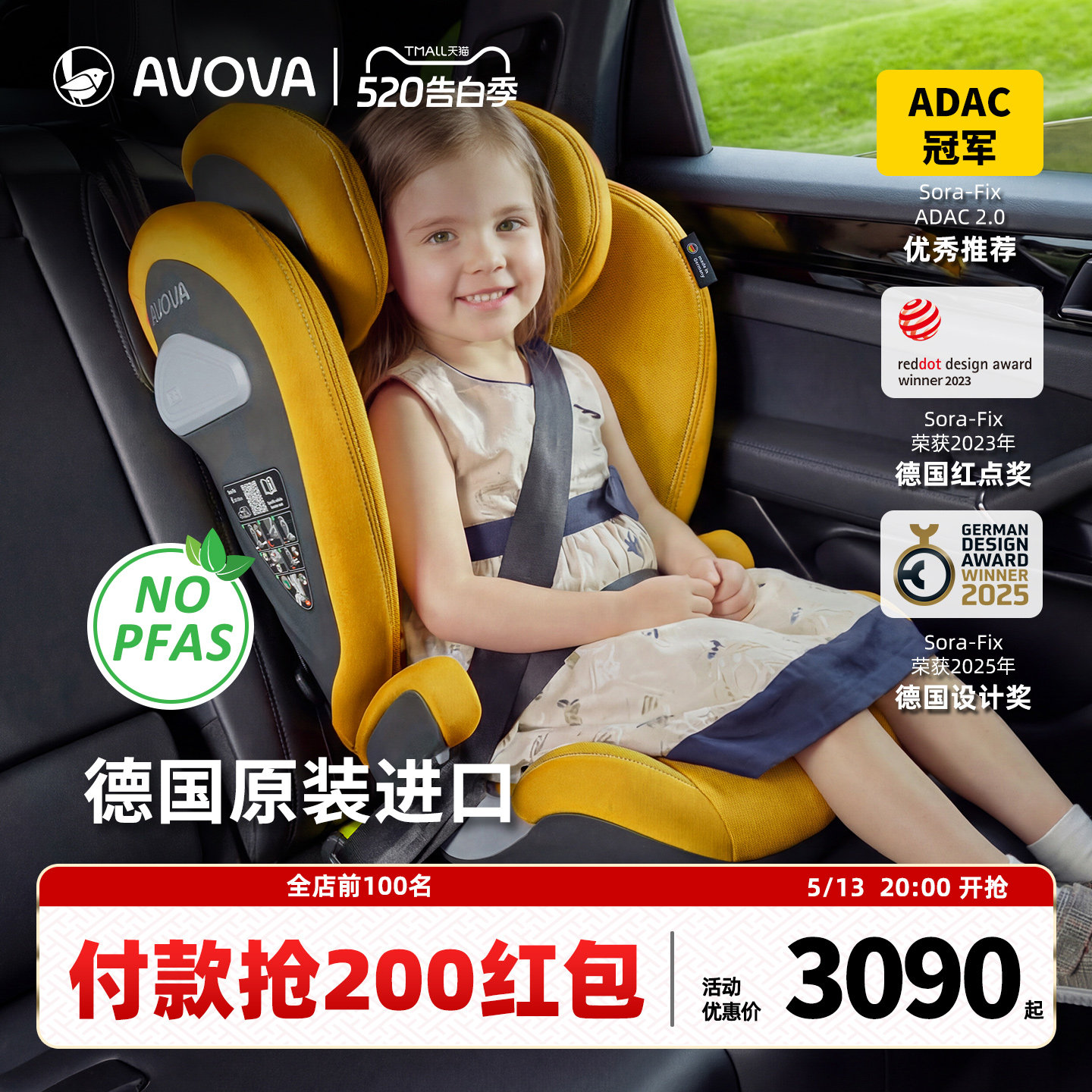AVOVA德国进口儿童安全座椅isofix3-12岁Sora-Fix斯罗拉1