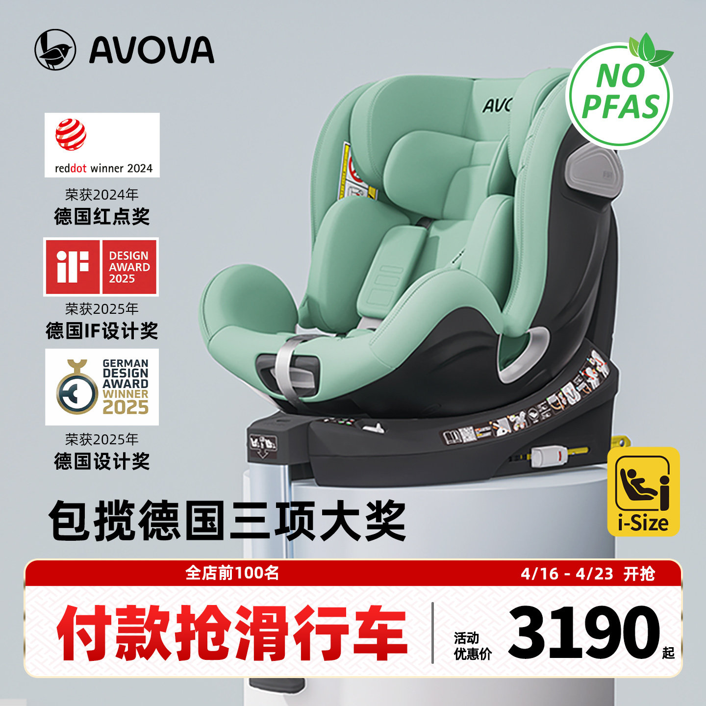 AVOVA德国儿童安全座椅汽车用宝宝婴儿0-7岁360旋转小旋风i-Size