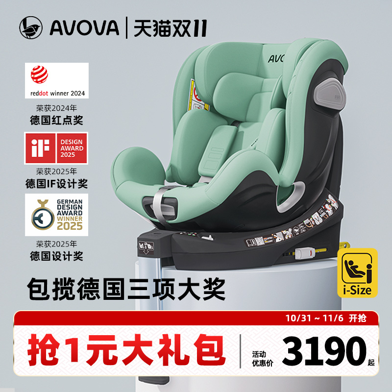 AVOVA德国儿童安全座椅汽车用宝宝婴儿0-7岁360旋转小旋风i-Size