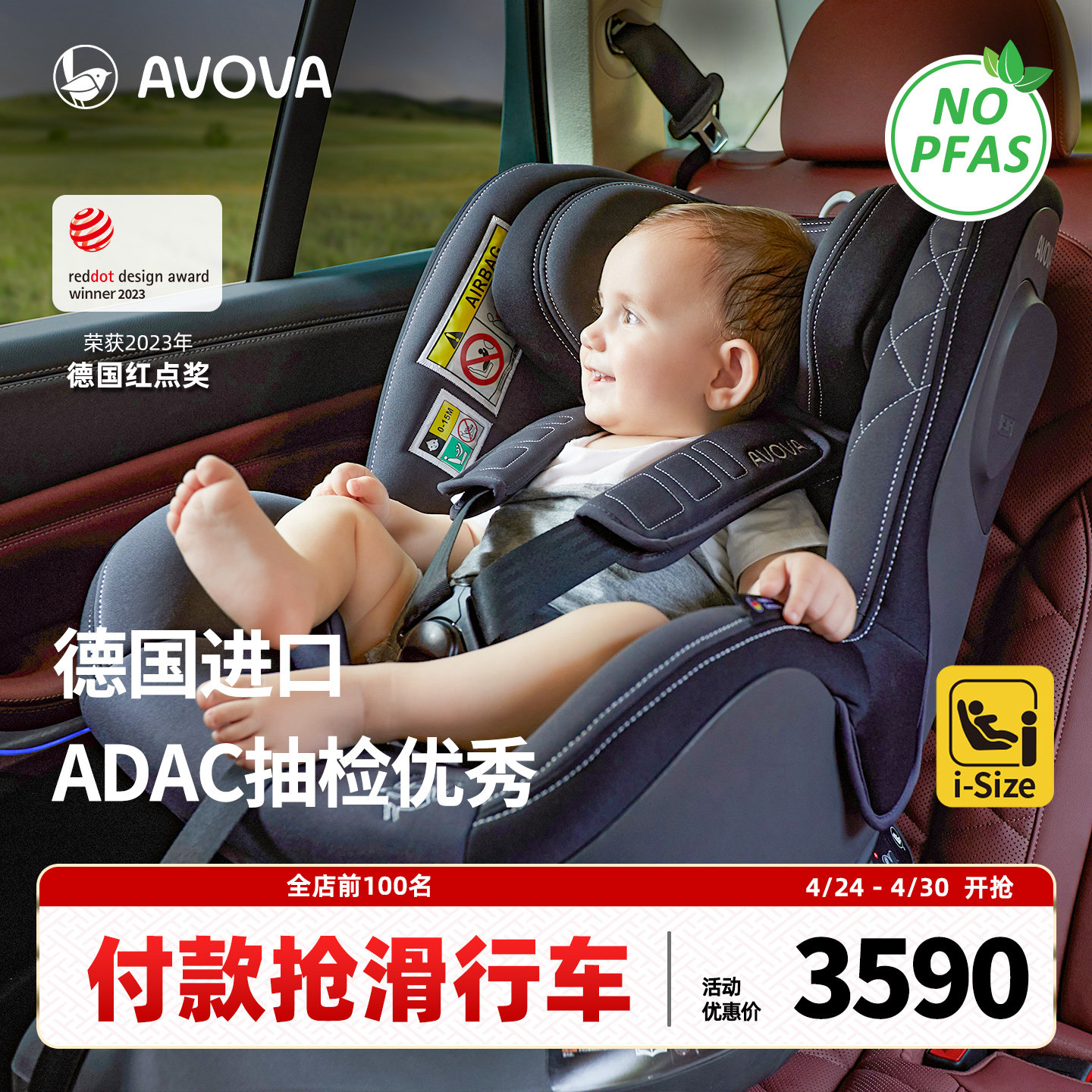 AVOVA德国进口isize儿童安全座椅3个月-4岁360旋转斯博贝61