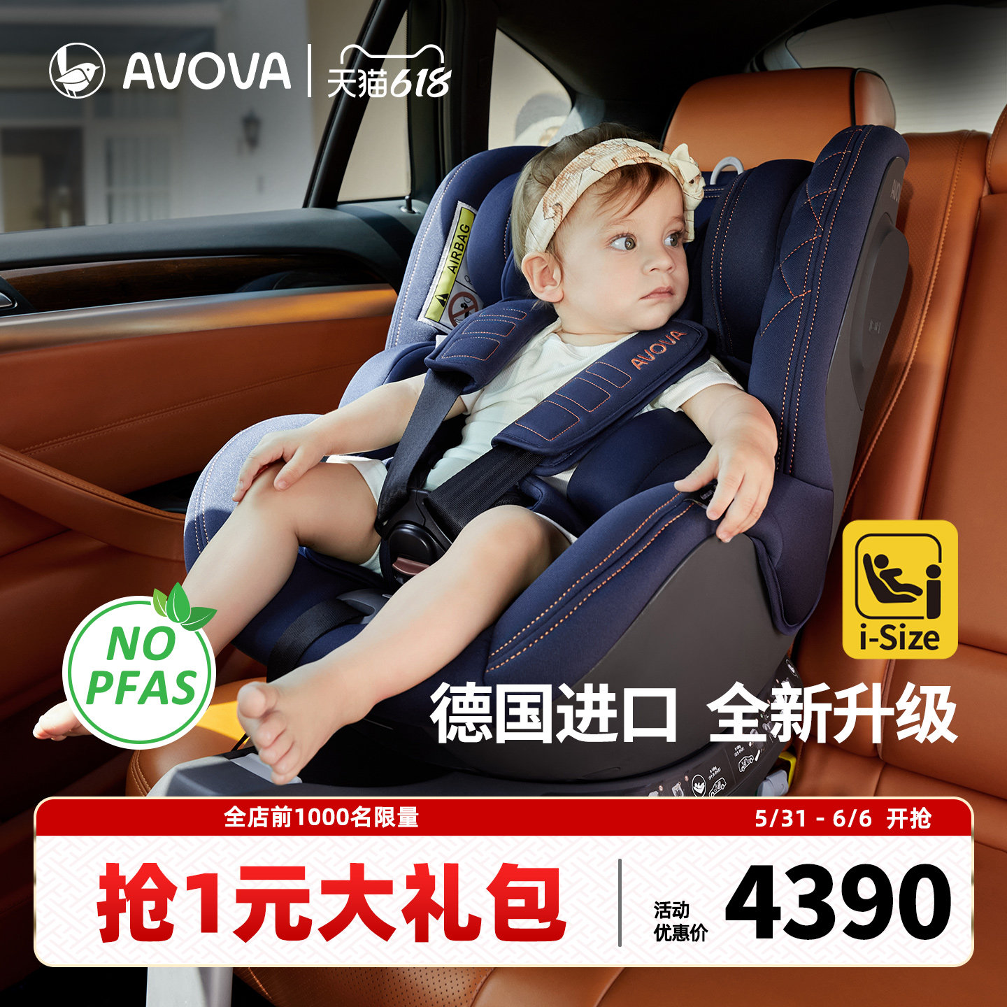 AVOVA德国进口车载儿童安全座椅婴儿0-4岁360度旋转斯博贝2