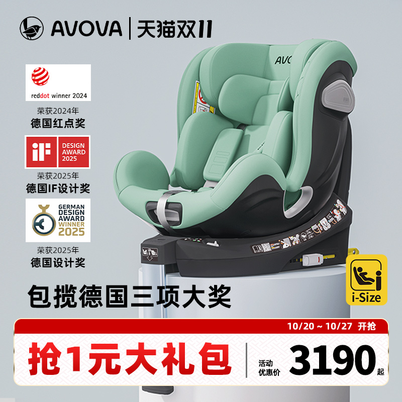 Avova德国车载儿童安全座椅7岁