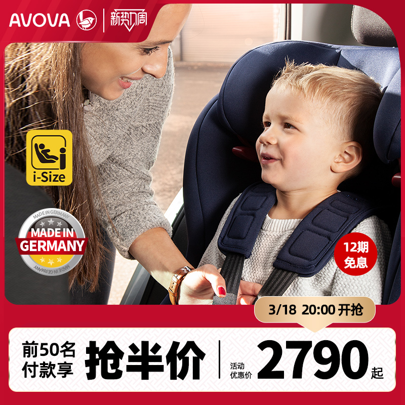 AVOVA德国进口车载儿童安全座椅汽车用宝宝婴儿9个月-12岁斯博林