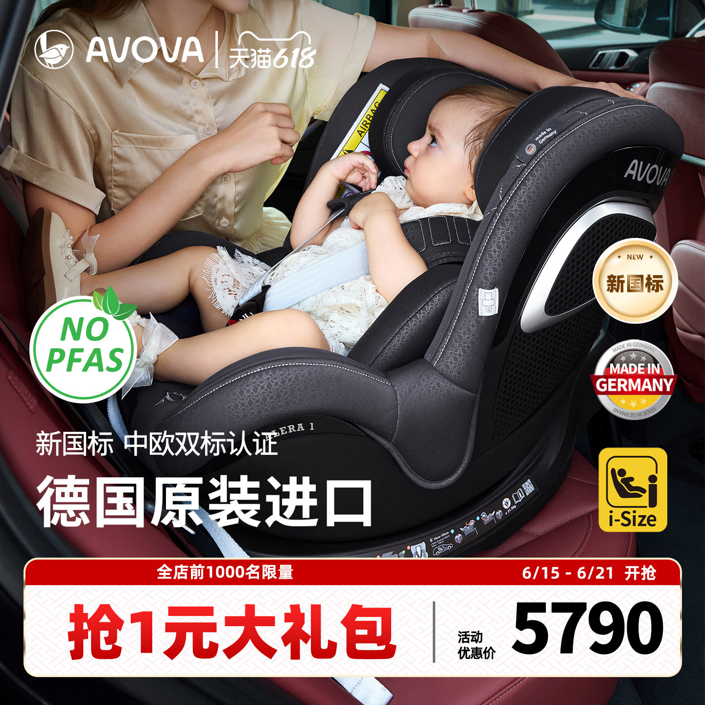 avova德国进口0-4儿童安全座椅