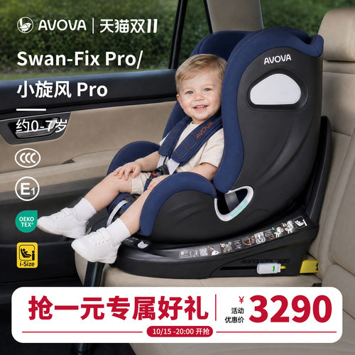 AVOVA儿童安全座椅汽车用宝宝婴儿0-7岁360旋转小旋风Pro