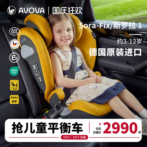 AVOVA德国3-12岁儿童安全座椅