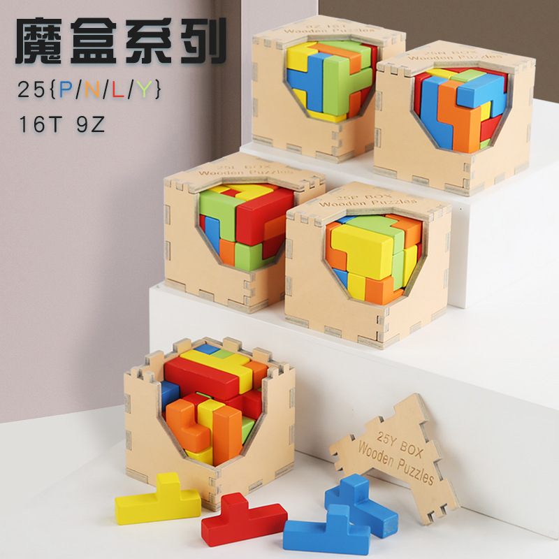 魔盒立方体组合拼搭积木孔明锁儿童成人烧脑益智力玩具潘多拉魔斗