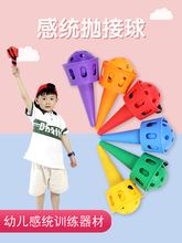 儿童抛接球玩具手眼协调感统训练器材户外亲子接球幼儿园早教趣味