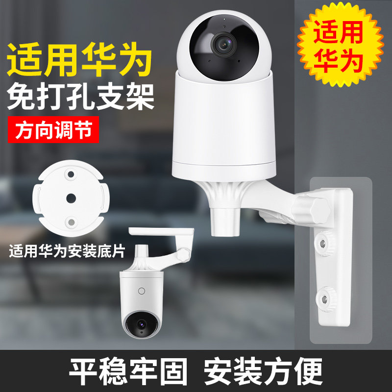 摄像头支架免打孔底座室内外家用图片
