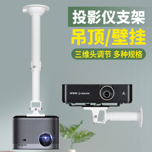 投影仪支架吊装加厚款适用多品牌