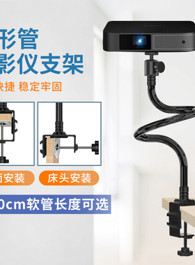 免打孔投影仪支架黑色桌面微型适用小米极米H3SZ6XZ8X4坚果J10G7SG9当贝X3F3魔屏U2M1神画蛇形软管万向折叠款