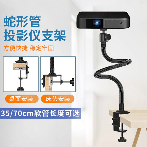 免打孔投影仪支架黑色桌面微型