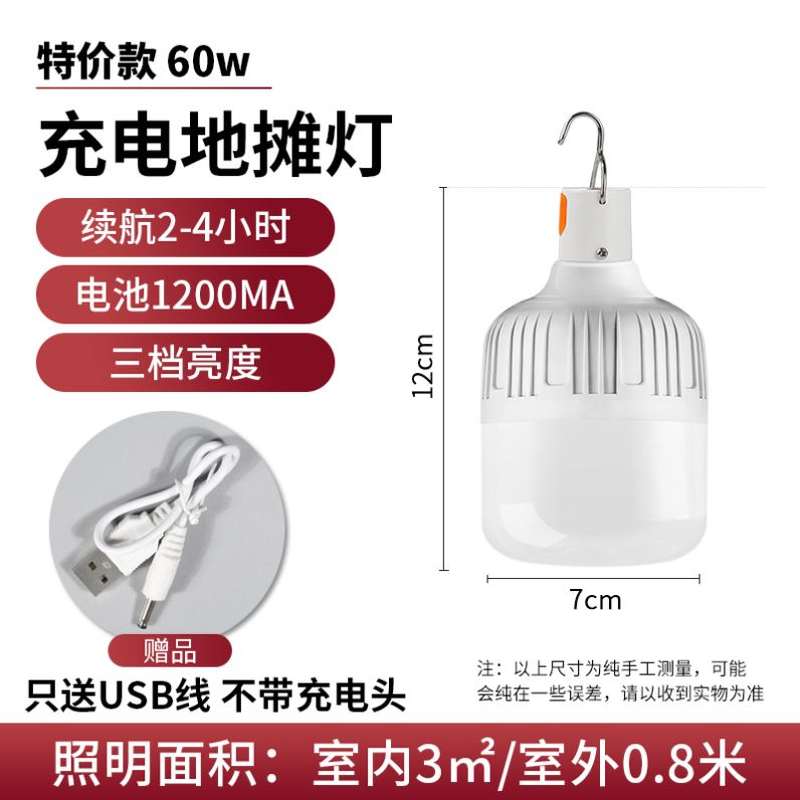 灯应急照明家用充电停电备用神器灯泡移动无线照明灯手提超亮le可