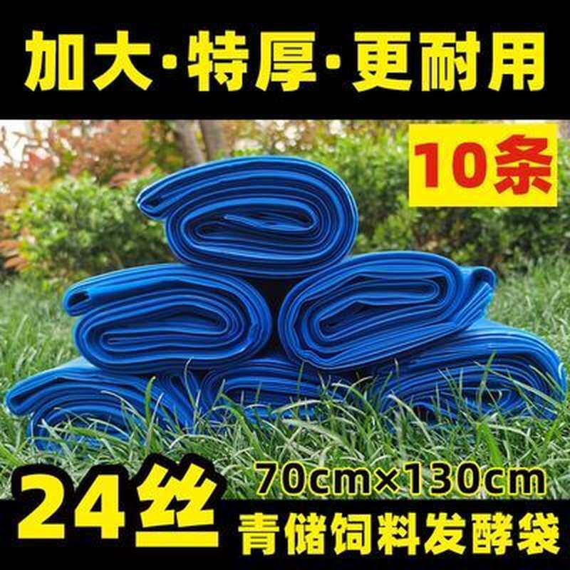 青储饲料发酵塑料袋牛羊饲料包装袋养殖场储存平口袋养羊饲料袋