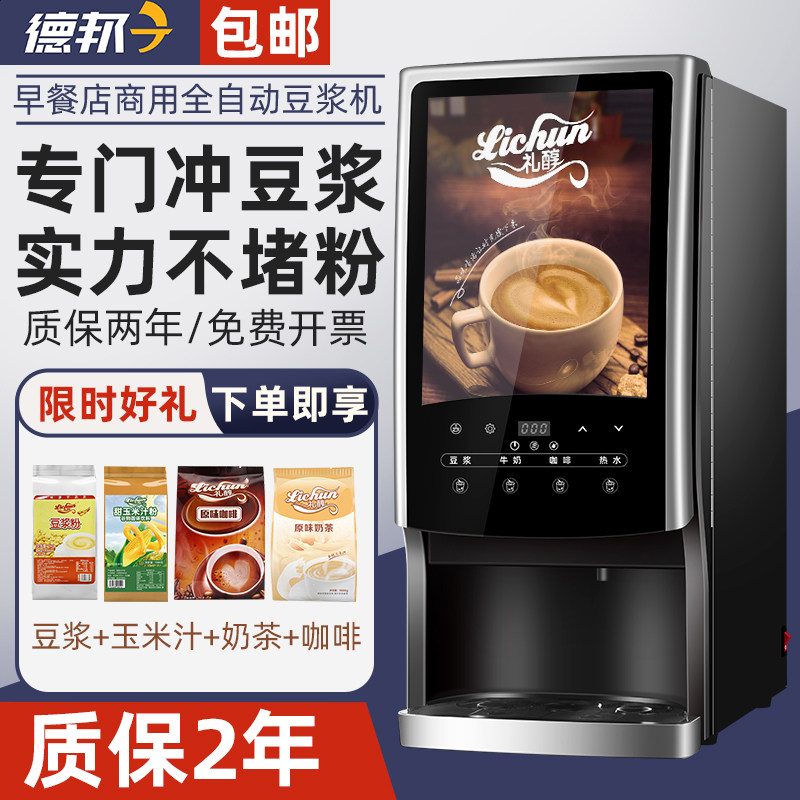 礼醇速溶咖啡机商用全自动办公室冷热多功能自助果汁豆浆机热饮机