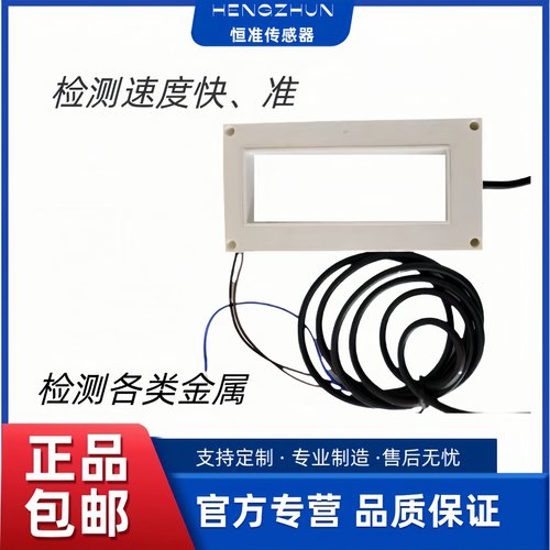 食品料包金属检测传感器高强度检测微小金属铁铜铝不锈钢等等