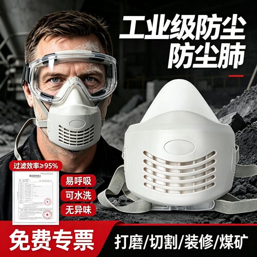 重度粉尘防尘口罩工业专用透气