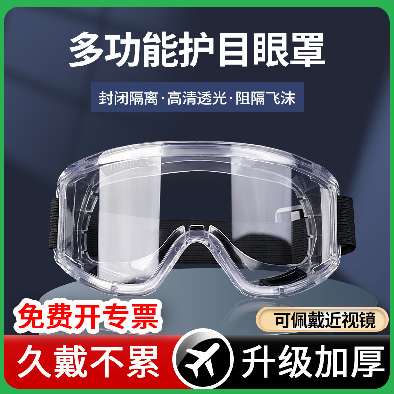 漂流护目镜劳保防飞溅防沙尘眼镜防护防风镜防尘骑车骑行防水打磨 - 实物图