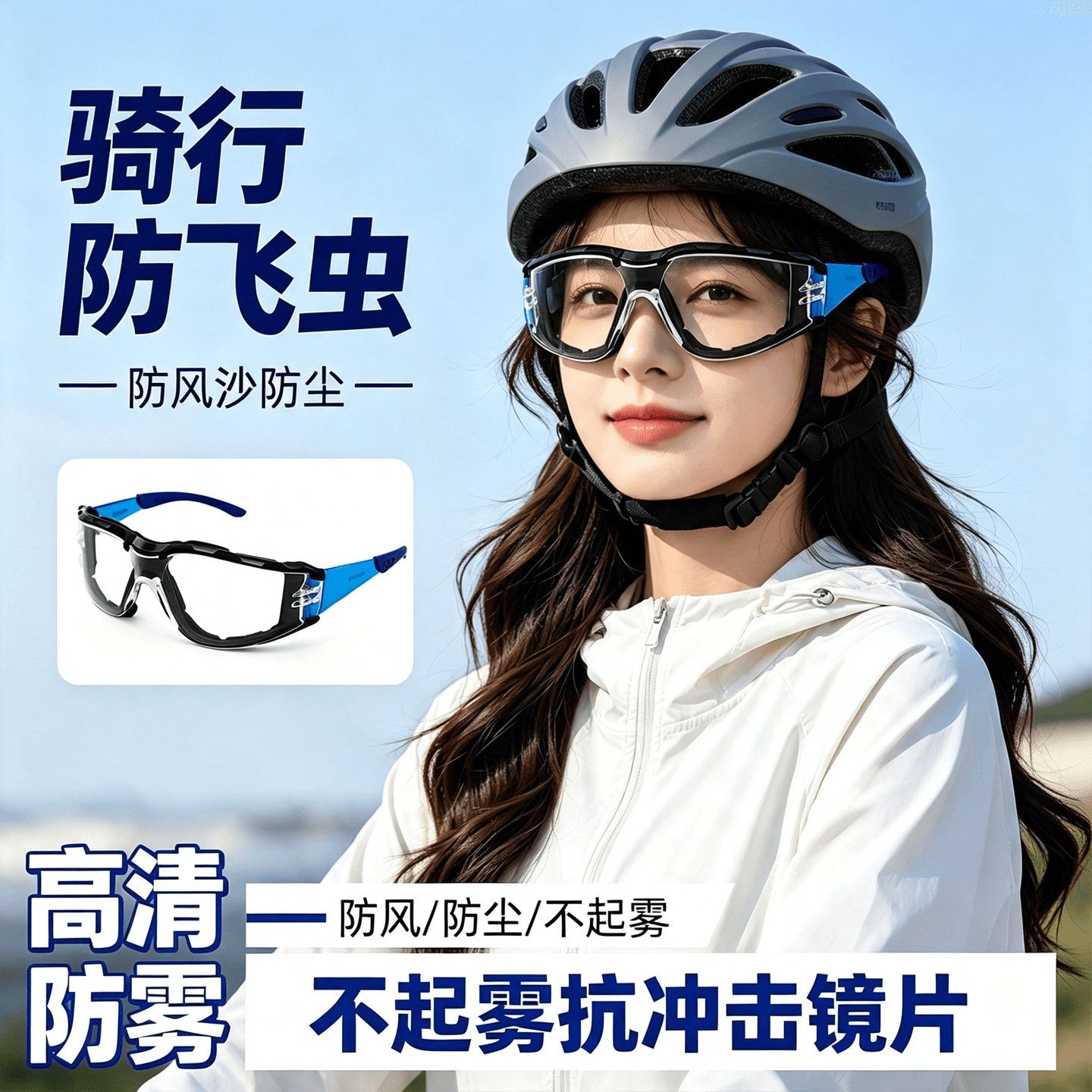 骑行眼镜防风沙防灰尘电动车安全护目镜挡风防飞溅男女劳保眼镜