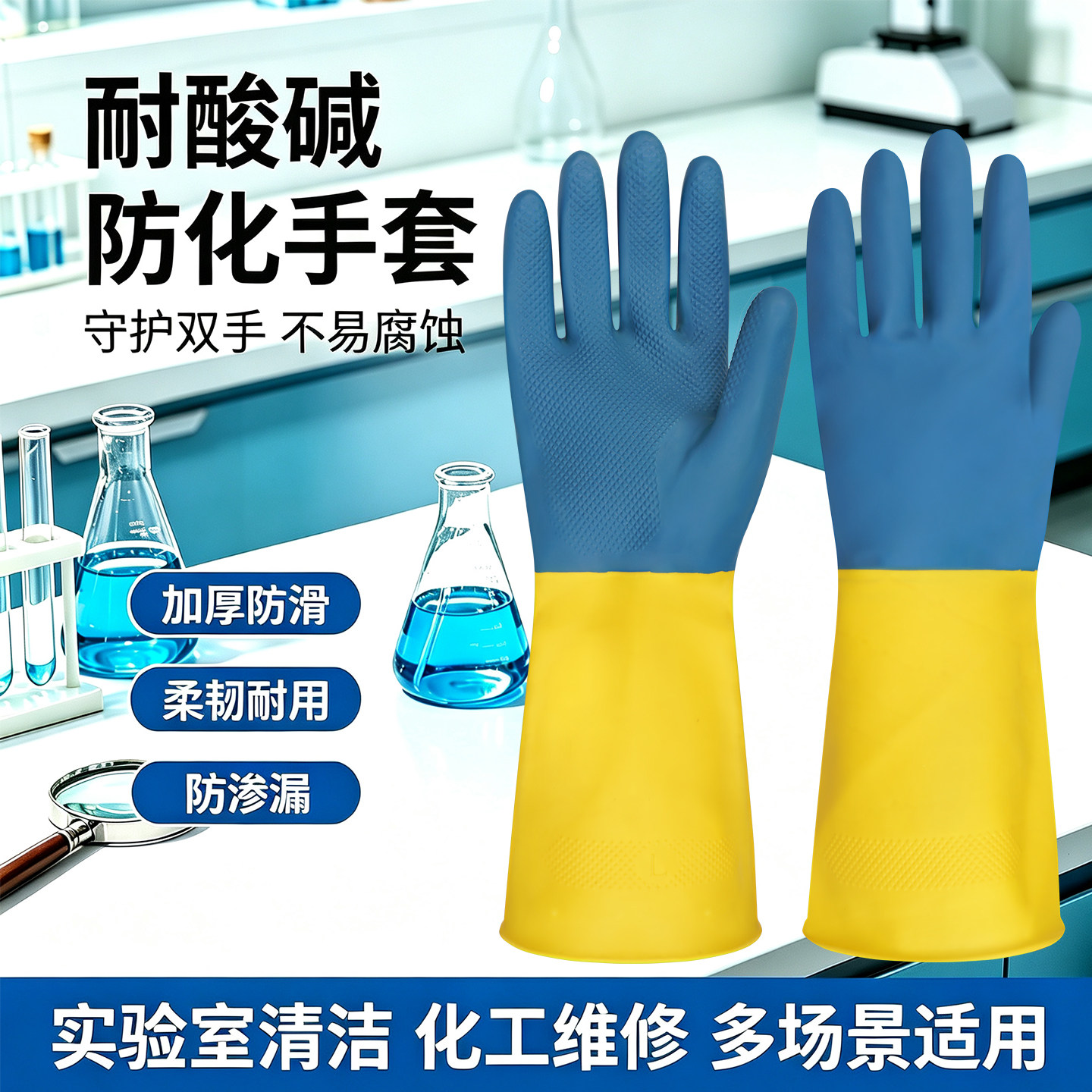 耐酸碱手套实验室防化橡胶手套化