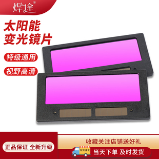 自动电焊变光镜片通用变色电焊帽氩弧焊太阳能液晶焊工专用面罩