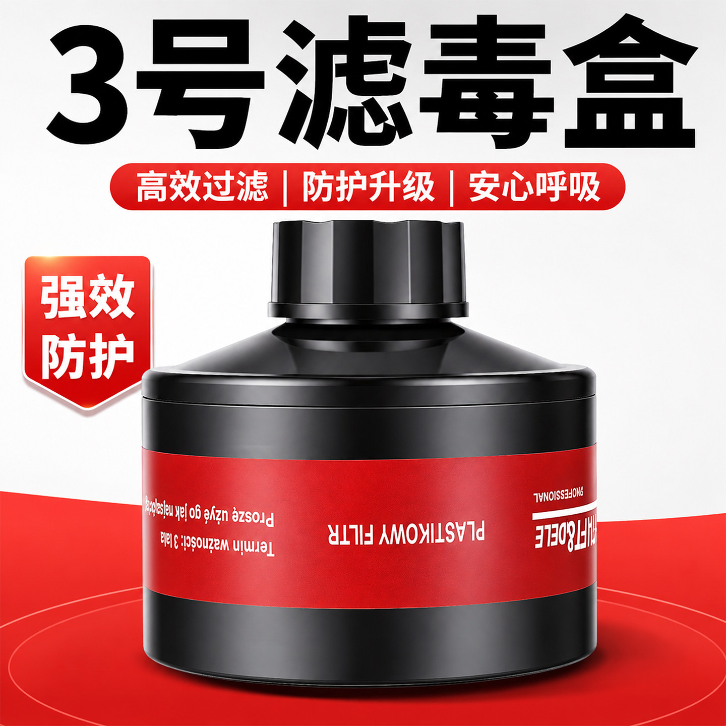 防毒面具滤毒罐打药实验室喷漆专