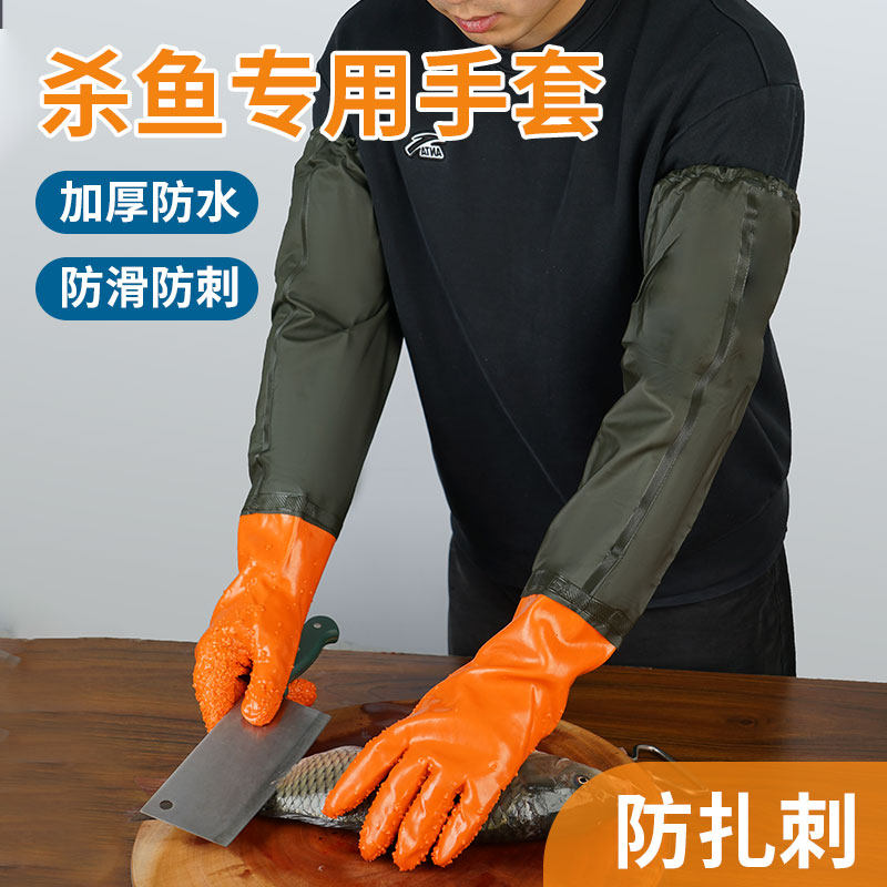 加长袖杀鱼专用手套防刺防水干活