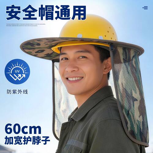 加宽加大遮阳帽安全帽遮阳帽檐工地施工防晒帽套帽子男夏季太阳帽