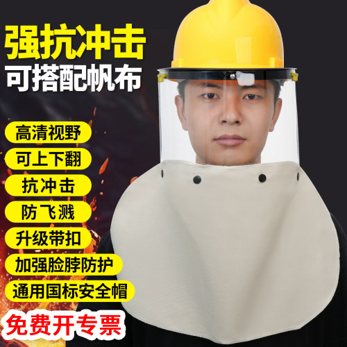 安全帽防护面罩切割打磨焊工面具电焊防护罩全脸轻便防尘透明工业