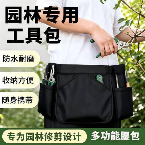 果园专用修剪工具包多功能腰收纳果树嫁接剪刀工具腰包腰园林绿化