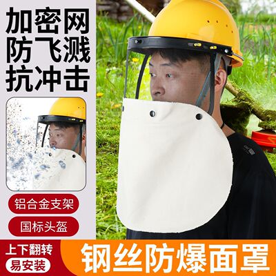 割草面罩护全脸打草面罩面具钢丝网面具防尘防飞溅防冲击防护面罩