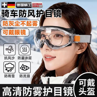防风防尘护目镜电动车骑行专用挡风可戴眼镜劳保防飞溅不起雾眼罩