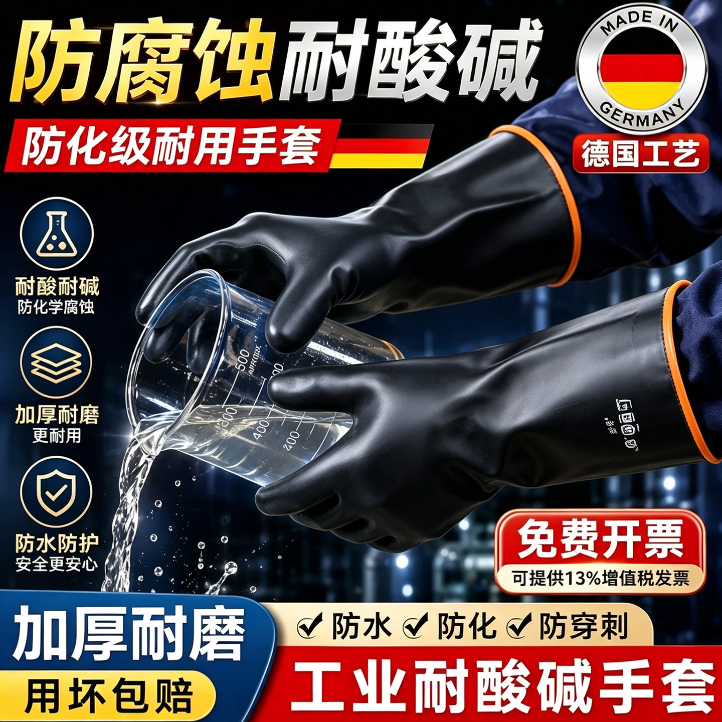 德国耐酸碱工业橡胶手套实验室