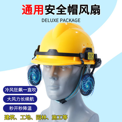 风扇安全帽国标带电风扇的可拆卸
