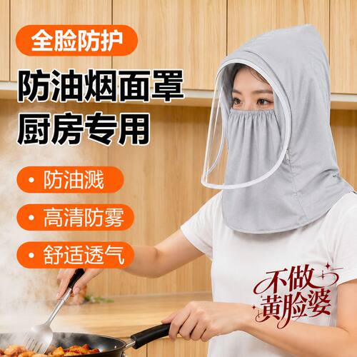 厨房炒菜防油烟防油溅面罩女士全脸部防护遮面具做饭面部护脸神器