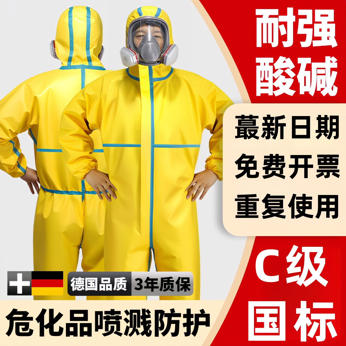 防护服连体全身耐酸碱工作服化学实验喷漆打农药专用防化服养殖场