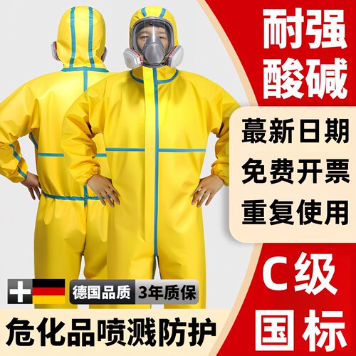 防护服连体全身耐酸碱工作服化学实验喷漆打农药专用防化服养殖场