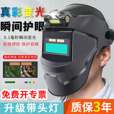 自动变光电焊防护罩面罩