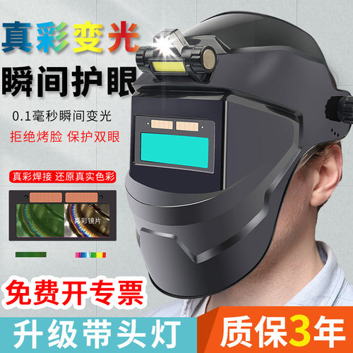 自动变光电焊防护罩面罩