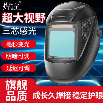 焊途S600自动变光电焊面罩焊帽